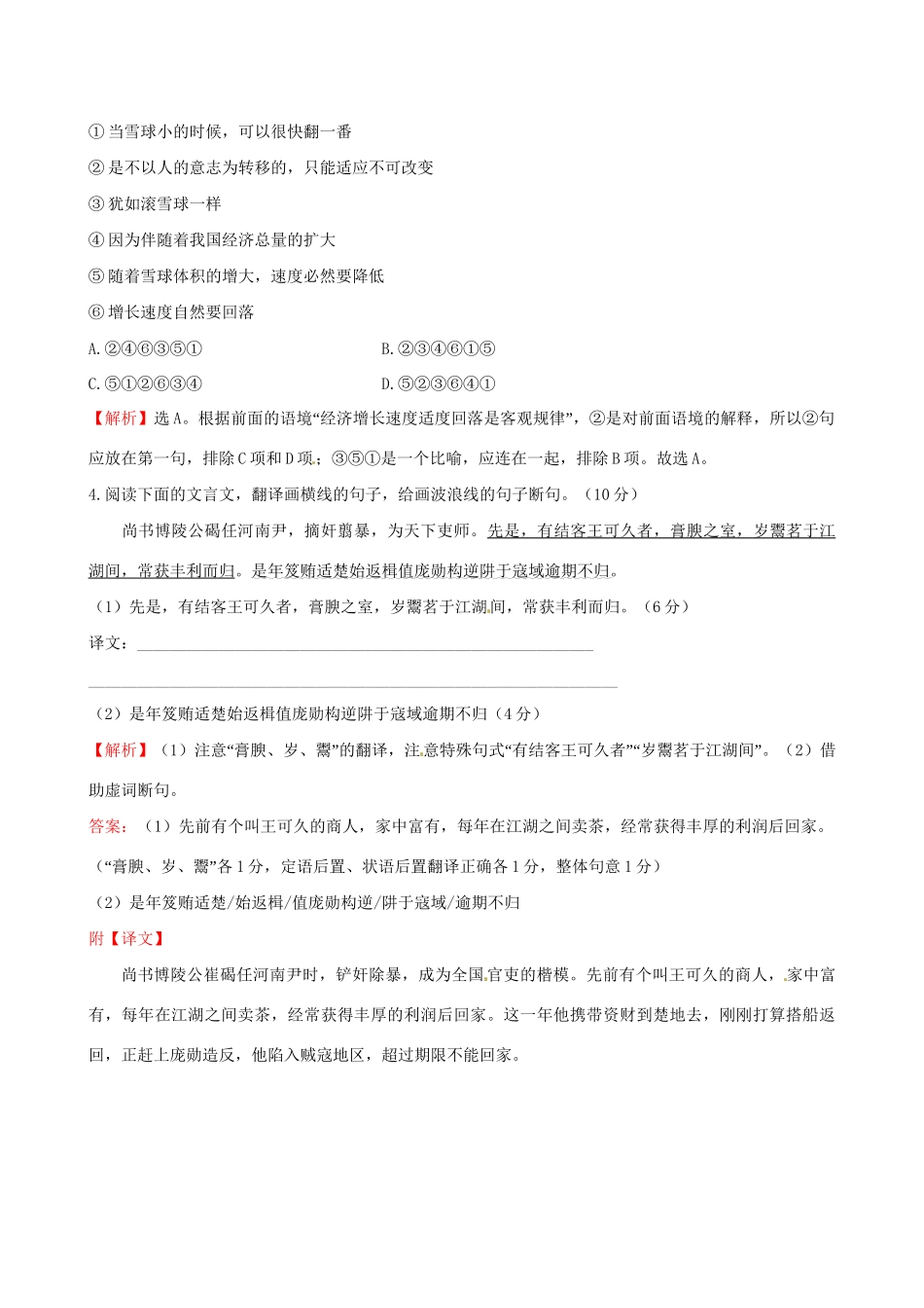 高考语文二轮复习 天天增分短平快（27）成语、病句、连贯文言片段翻译、断句-人教版高三语文试题_第2页