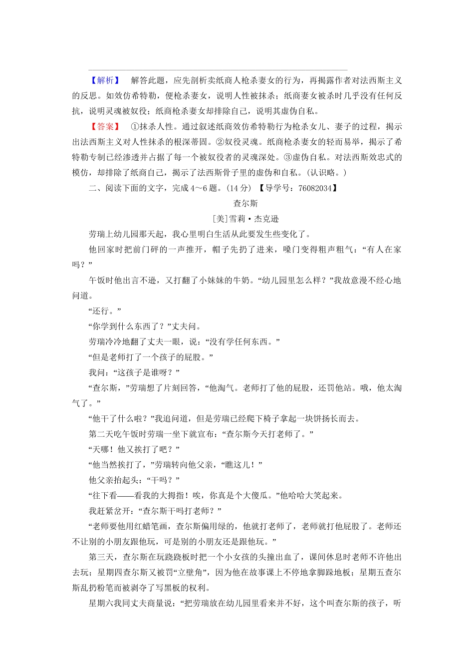 高考语文大一轮复习 专题提能限时练（九）小说阅读（三）-人教版高三全册语文试题_第3页