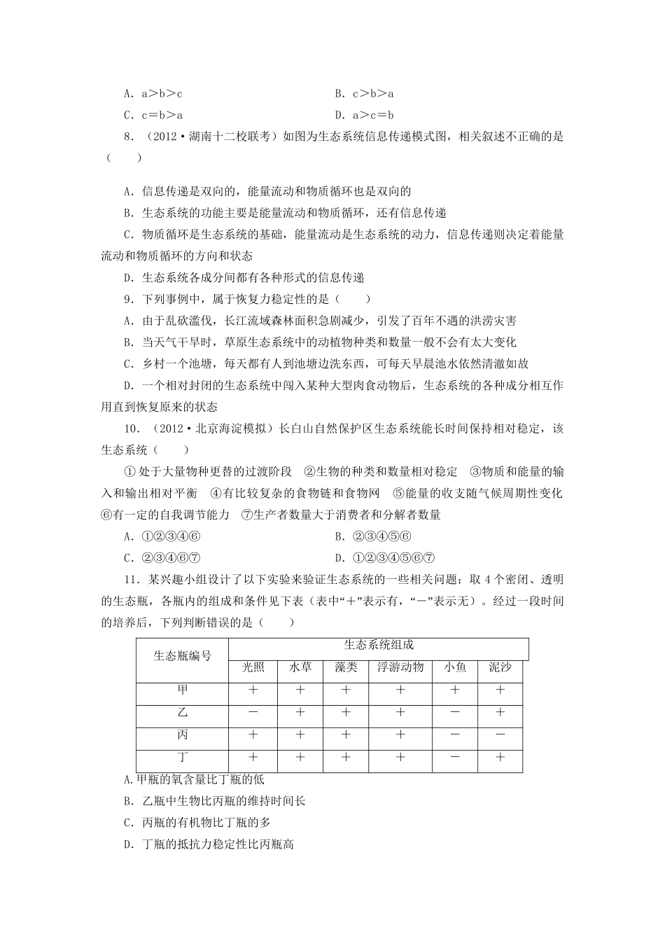 高考生物一轮复习 专题突破28 生态系统的物质循环、信息传递及稳定性定时跟踪检测（含解析）新人教版_第2页