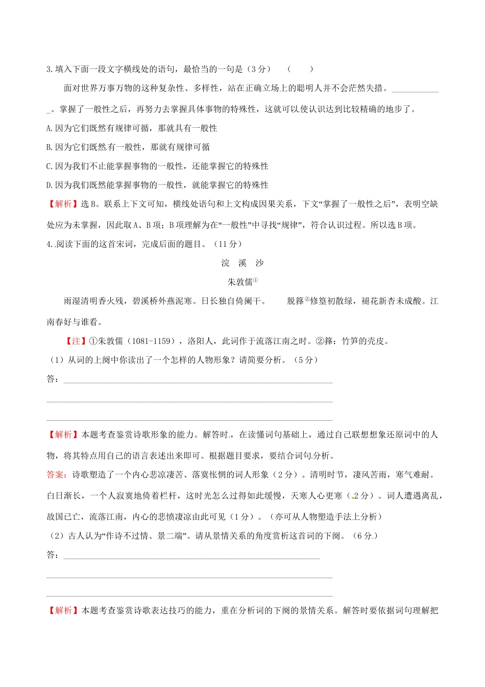 高考语文二轮复习 天天增分短平快（30）成语、病句、连贯古代诗歌阅读-人教版高三语文试题_第2页