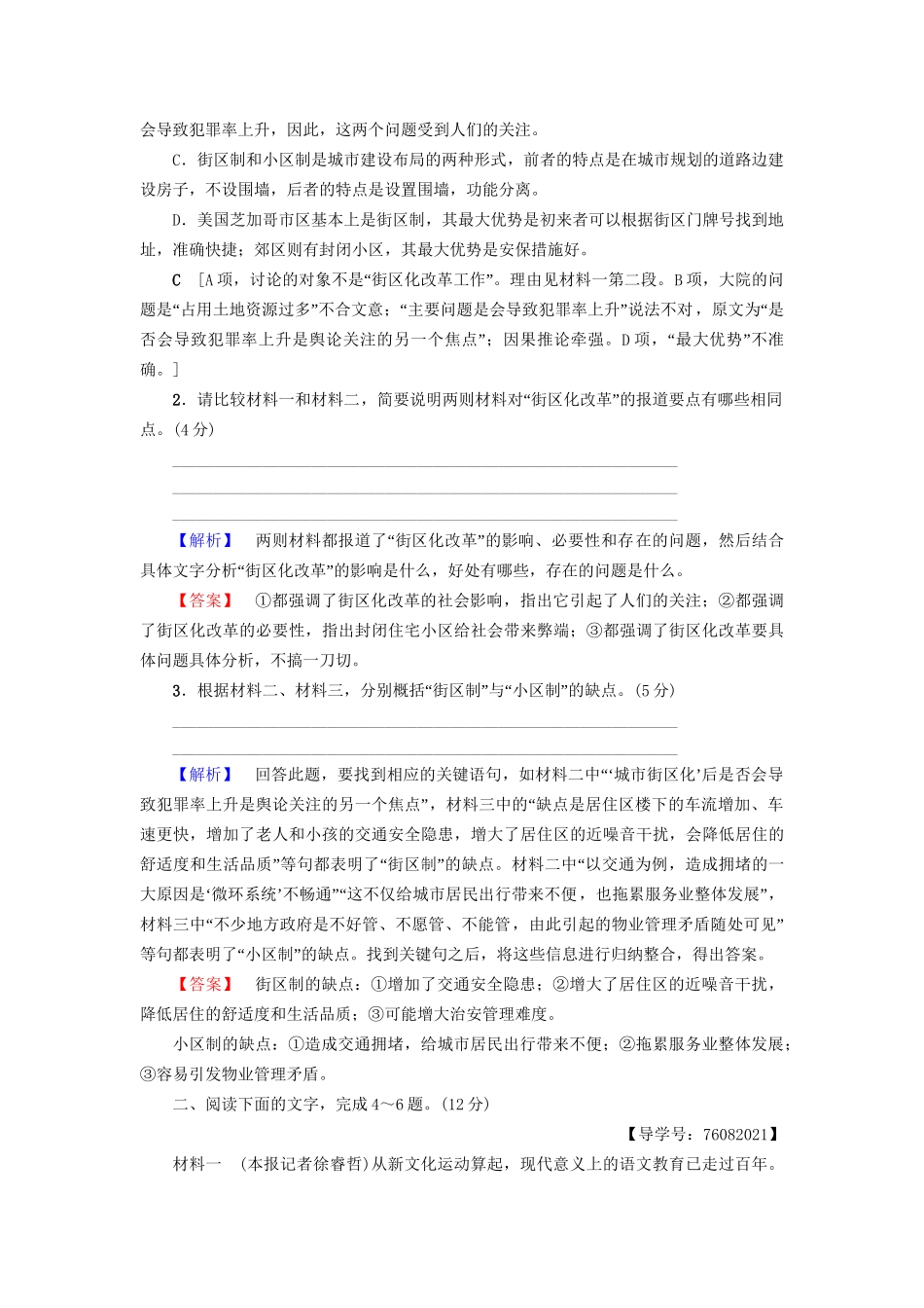 高考语文大一轮复习 专题提能限时练（六）新闻阅读-人教版高三全册语文试题_第3页