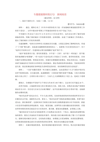 高考语文大一轮复习 专题提能限时练（六）新闻阅读-人教版高三全册语文试题
