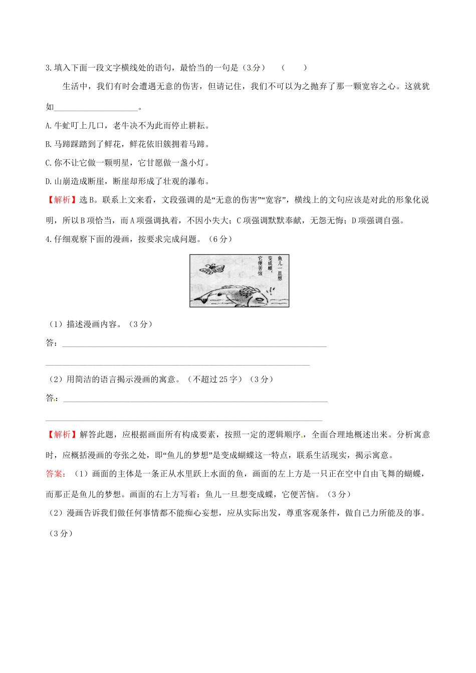 高考语文二轮复习 天天增分短平快（31）成语、病句、连贯语言运用-人教版高三语文试题_第2页