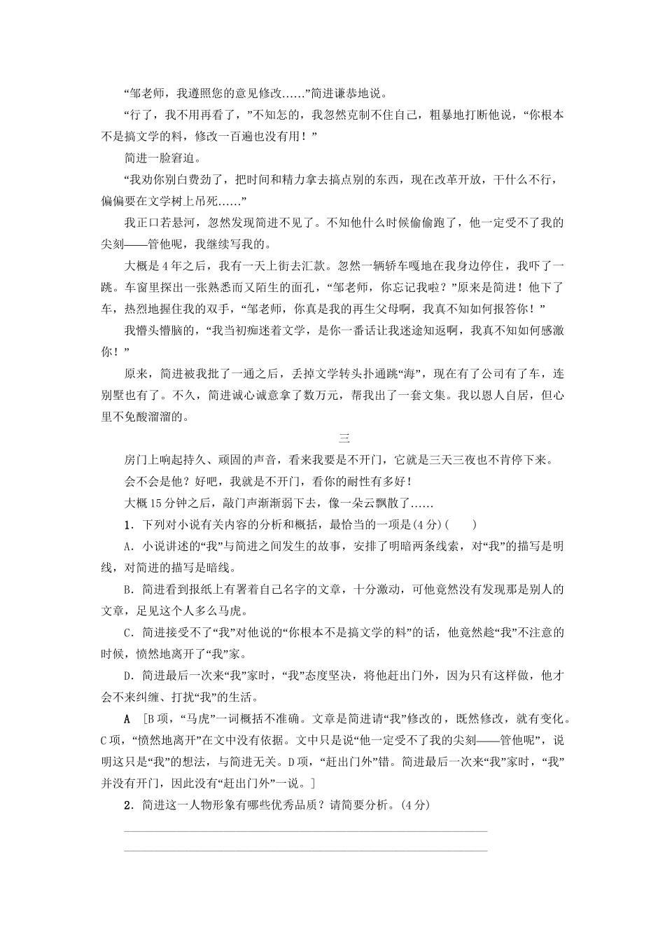 高考语文大一轮复习 专题提能限时练（七）小说阅读（一）-人教版高三全册语文试题_第2页