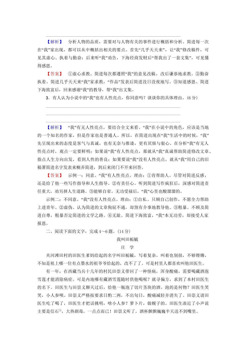 高考语文大一轮复习 专题提能限时练（七）小说阅读（一）-人教版高三全册语文试题_第3页