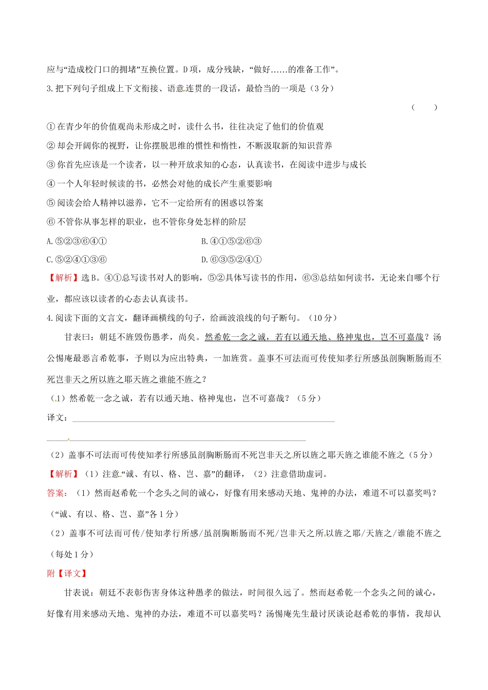 高考语文二轮复习 天天增分短平快（32）成语、病句、连贯文言片段翻译、断句-人教版高三语文试题_第2页
