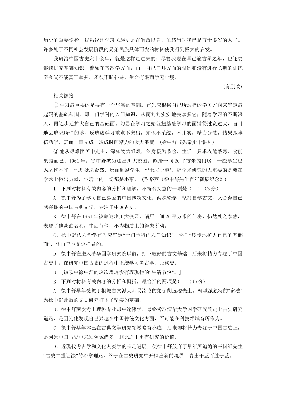 高考语文大一轮复习 专题提能限时练（三）传记阅读（一）-人教版高三全册语文试题_第2页