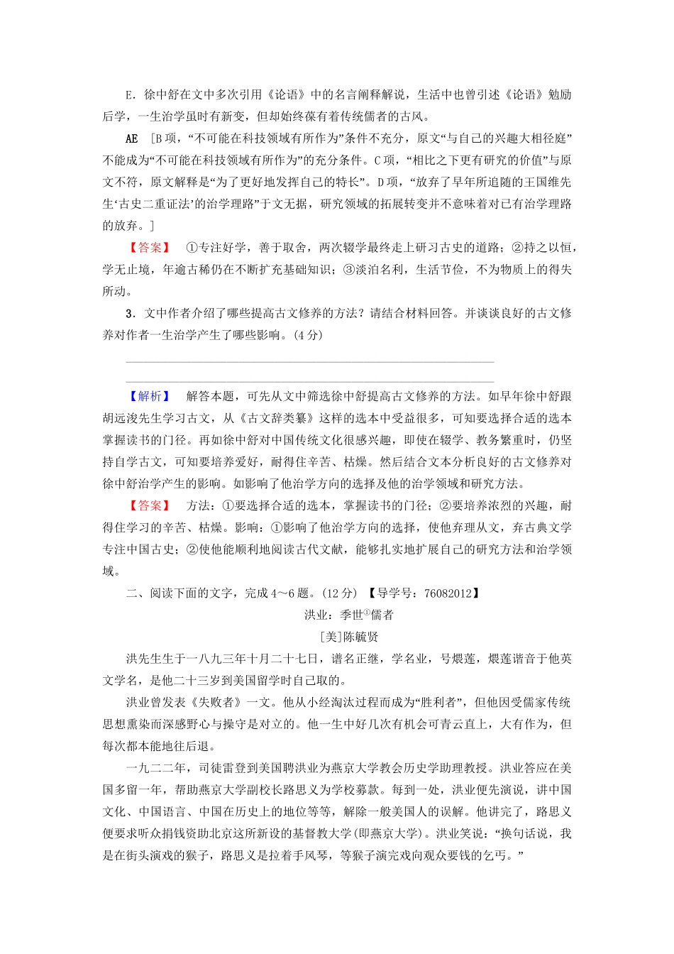 高考语文大一轮复习 专题提能限时练（三）传记阅读（一）-人教版高三全册语文试题_第3页