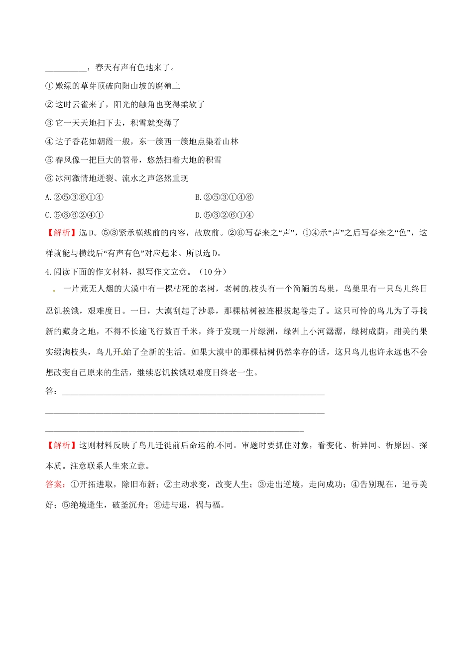 高考语文二轮复习 天天增分短平快（34）成语、病句、连贯材料作文立意-人教版高三语文试题_第2页