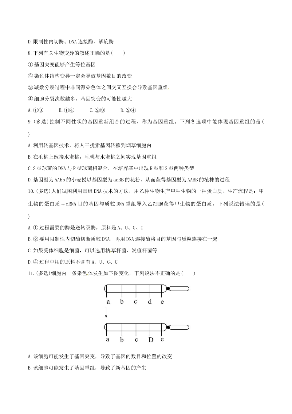 高考生物总复习 课时提升作业（二十）第4章 第4节基因突变和基因重组 苏教版必修2_第3页