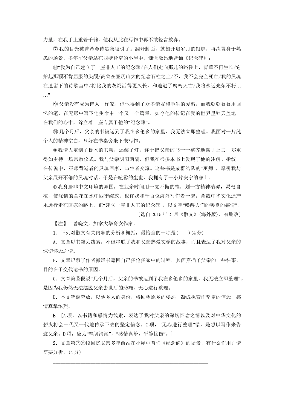 高考语文大一轮复习 专题提能限时练（十）散文阅读-人教版高三全册语文试题_第2页