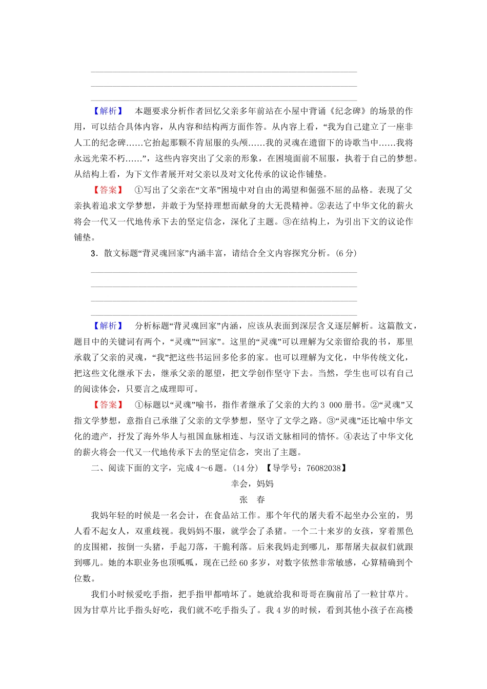 高考语文大一轮复习 专题提能限时练（十）散文阅读-人教版高三全册语文试题_第3页