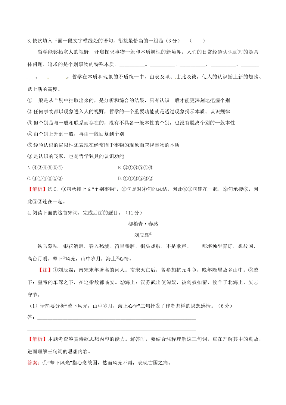 高考语文二轮复习 天天增分短平快（35）成语、病句、连贯古代诗歌阅读-人教版高三语文试题_第2页