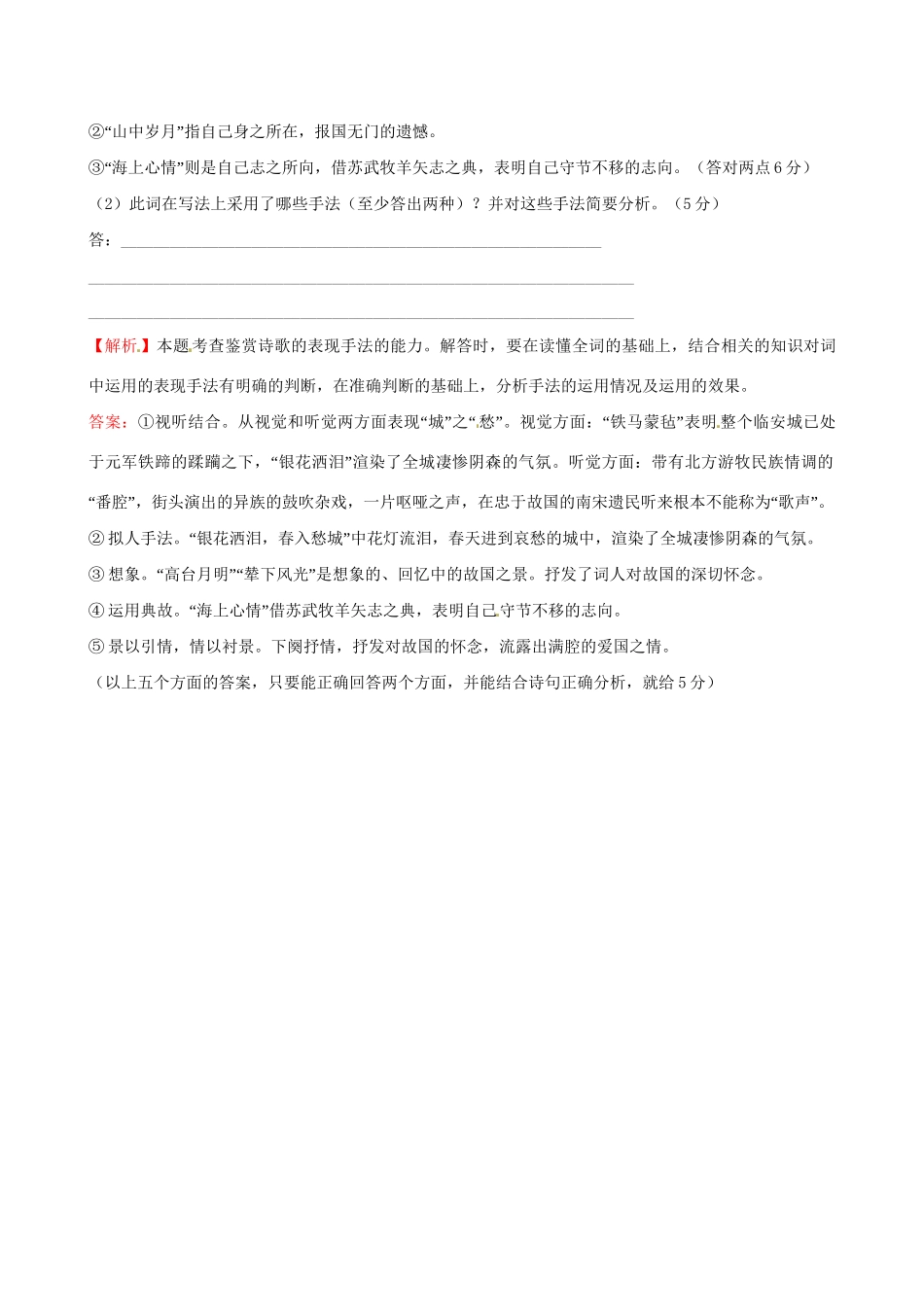 高考语文二轮复习 天天增分短平快（35）成语、病句、连贯古代诗歌阅读-人教版高三语文试题_第3页