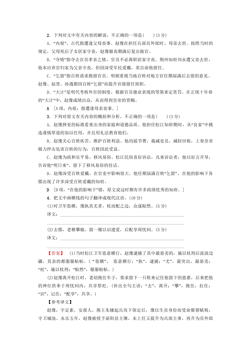高考语文大一轮复习 专题提能限时练（十二）文言文阅读（二）-人教版高三全册语文试题_第2页