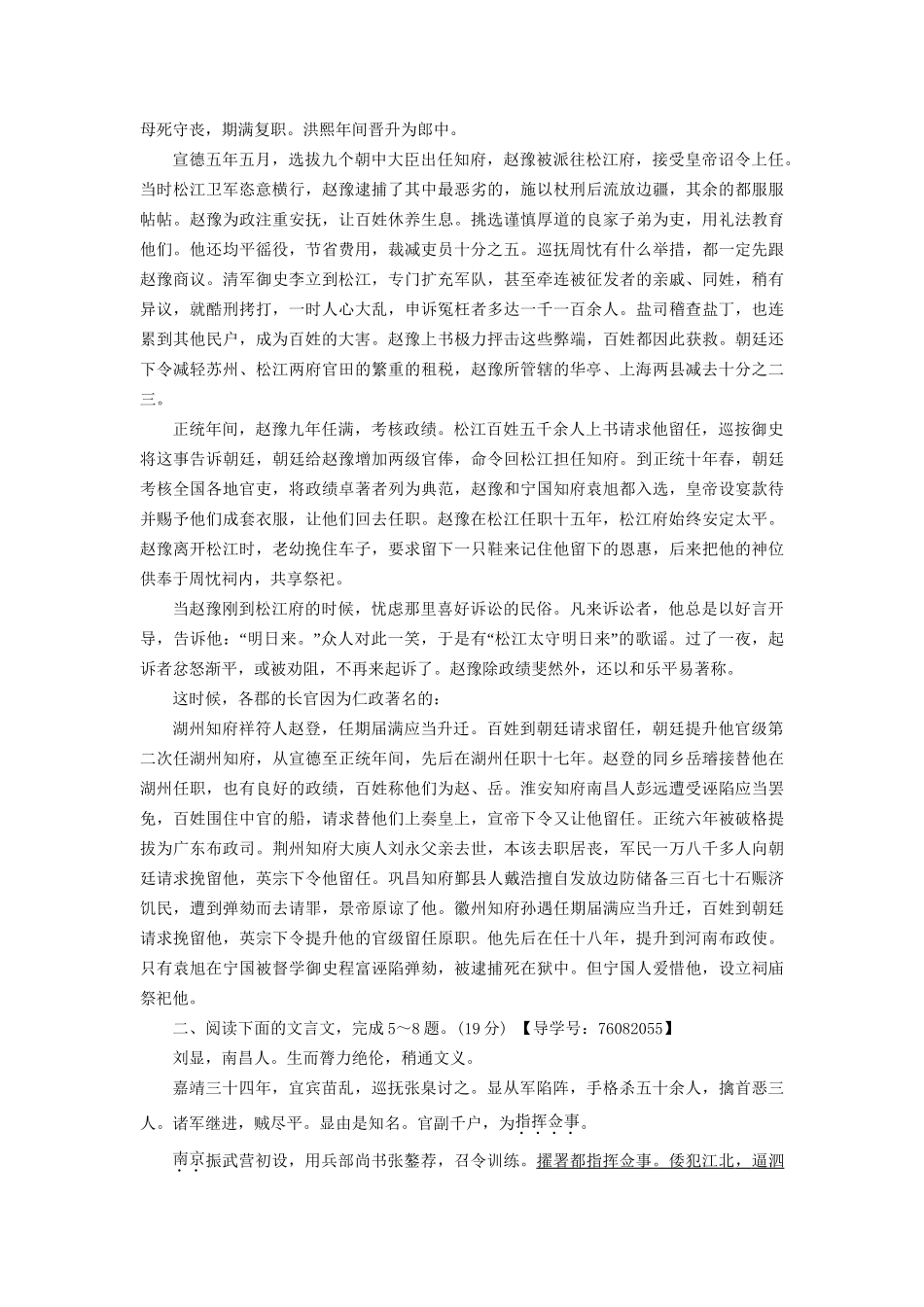 高考语文大一轮复习 专题提能限时练（十二）文言文阅读（二）-人教版高三全册语文试题_第3页