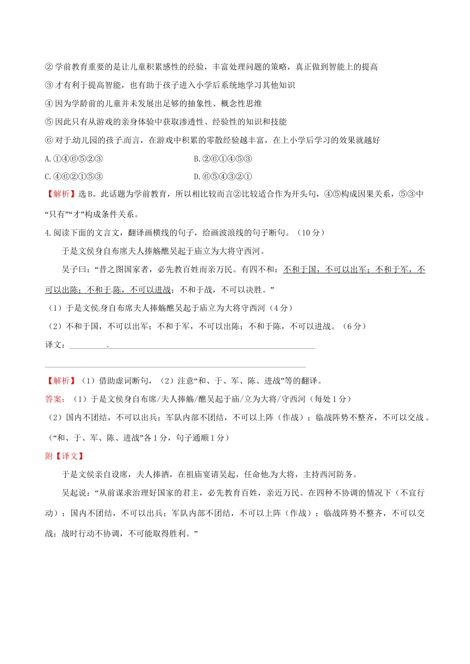 高考语文二轮复习 天天增分短平快（37）成语、病句、连贯文言片段翻译、断句-人教版高三语文试题_第2页
