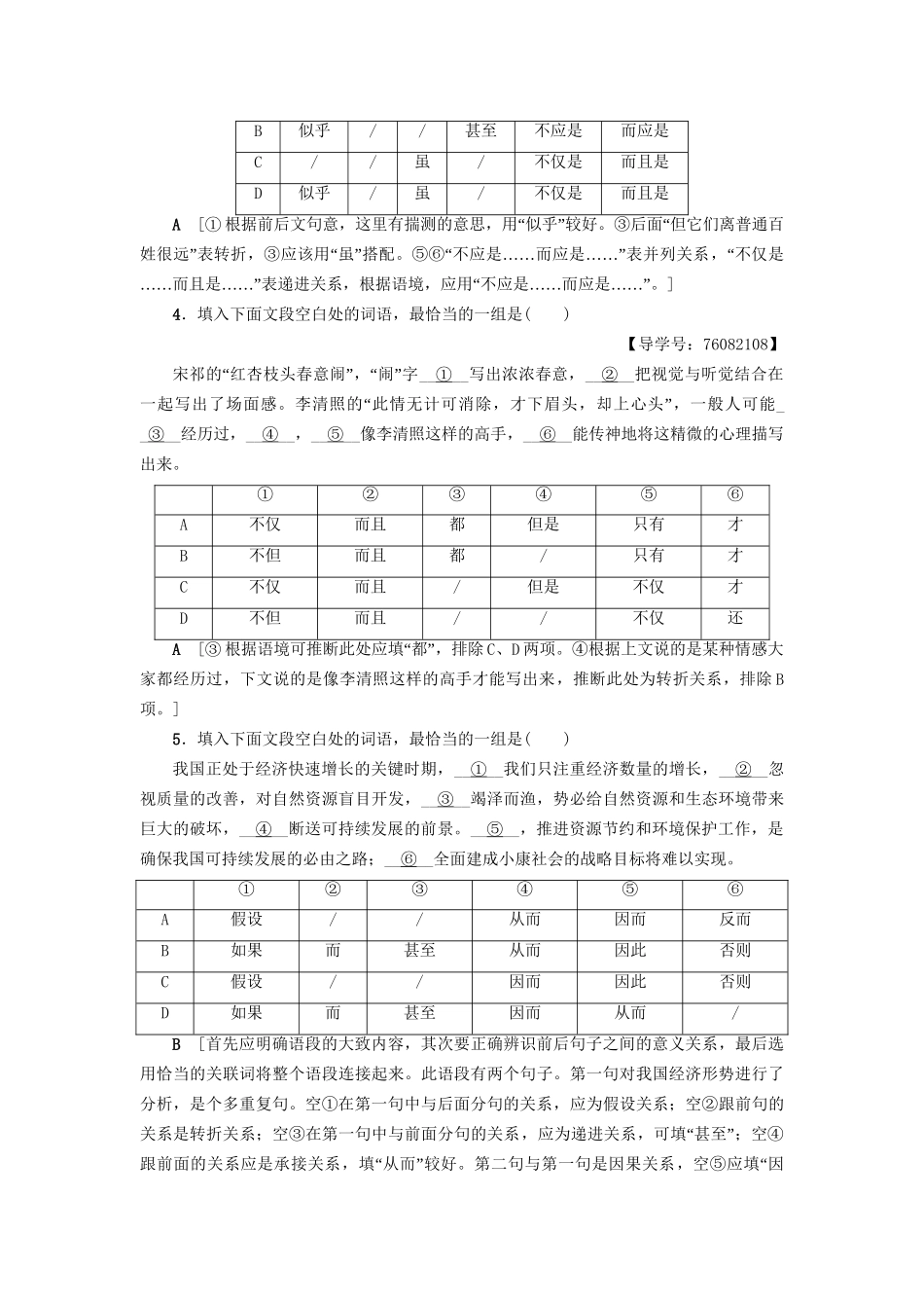 高考语文大一轮复习 专题提能限时练（十九）连贯-词、句复位-人教版高三全册语文试题_第2页