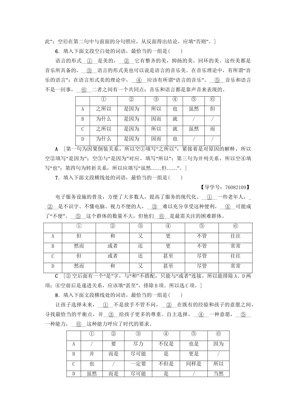 高考语文大一轮复习 专题提能限时练（十九）连贯-词、句复位-人教版高三全册语文试题_第3页