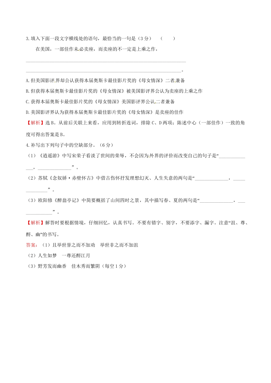 高考语文二轮复习 天天增分短平快（38）成语、病句、连贯名句默写-人教版高三语文试题_第2页