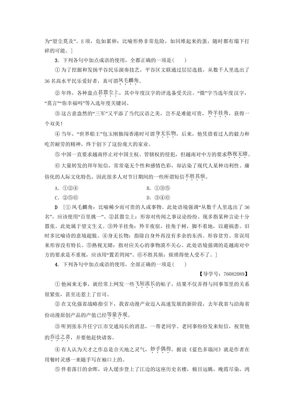 高考语文大一轮复习 专题提能限时练（十六）正确使用词语（包括熟语）（二）-人教版高三全册语文试题_第2页