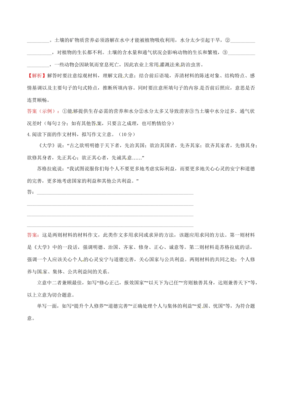 高考语文二轮复习 天天增分短平快（39）成语、病句、连贯材料作文立意-人教版高三语文试题_第2页