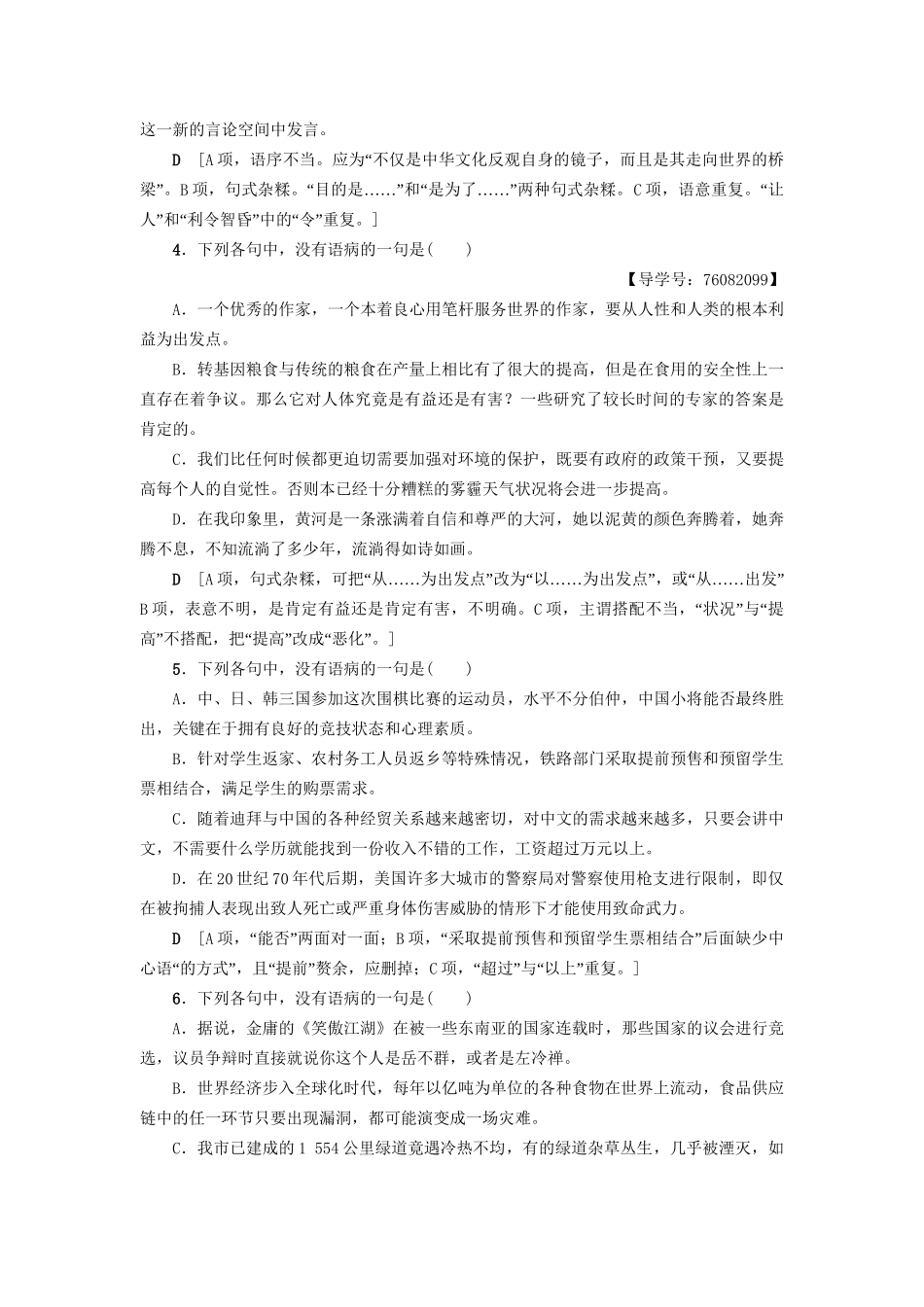 高考语文大一轮复习 专题提能限时练（十七）辨析病句（一）-人教版高三全册语文试题_第2页