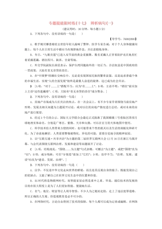 高考语文大一轮复习 专题提能限时练（十七）辨析病句（一）-人教版高三全册语文试题