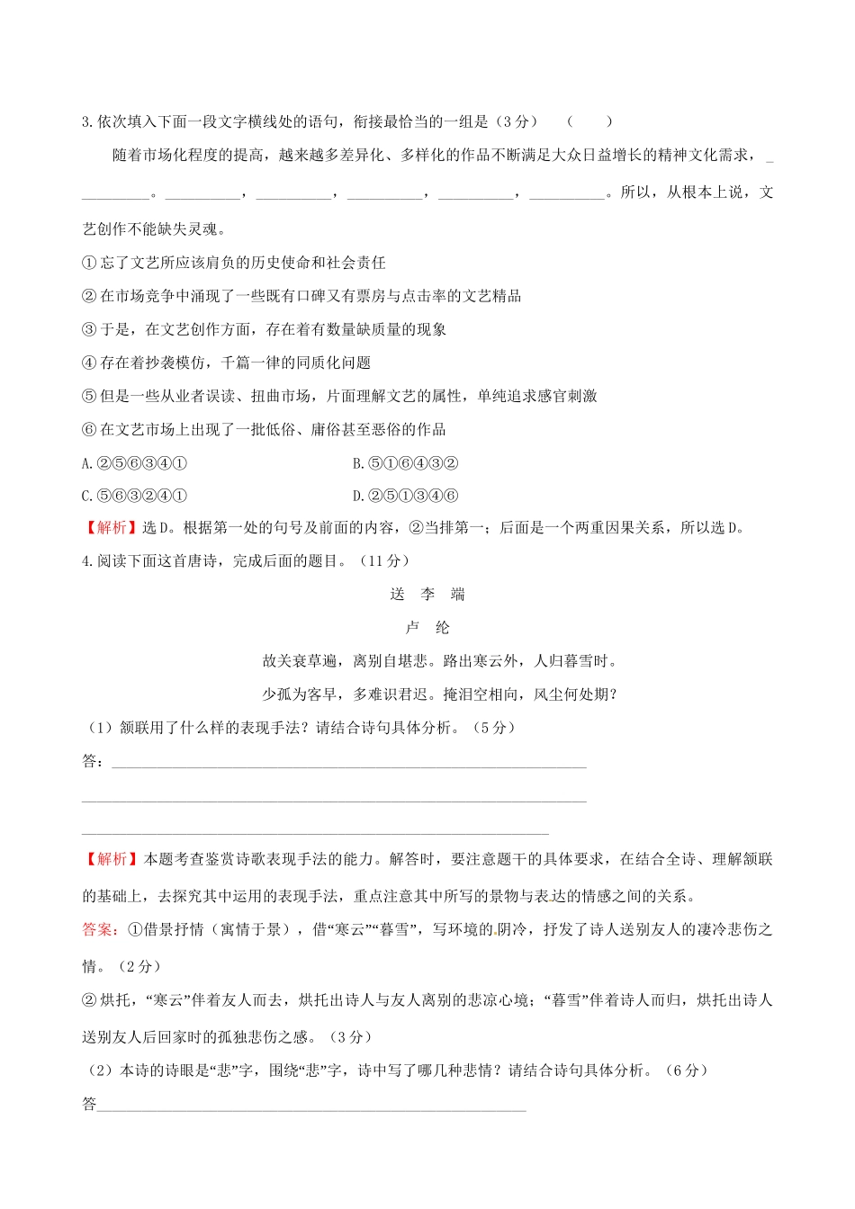 高考语文二轮复习 天天增分短平快（40）成语、病句、连贯古代诗歌阅读-人教版高三语文试题_第2页