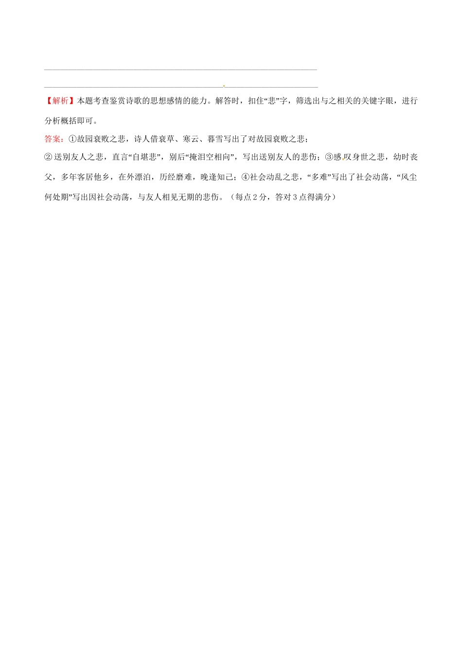 高考语文二轮复习 天天增分短平快（40）成语、病句、连贯古代诗歌阅读-人教版高三语文试题_第3页