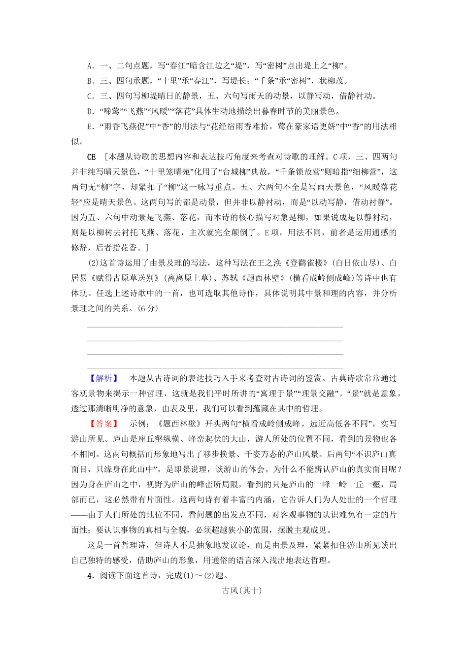 高考语文大一轮复习 专题提能限时练（十三）古代诗歌鉴赏-人教版高三全册语文试题_第3页