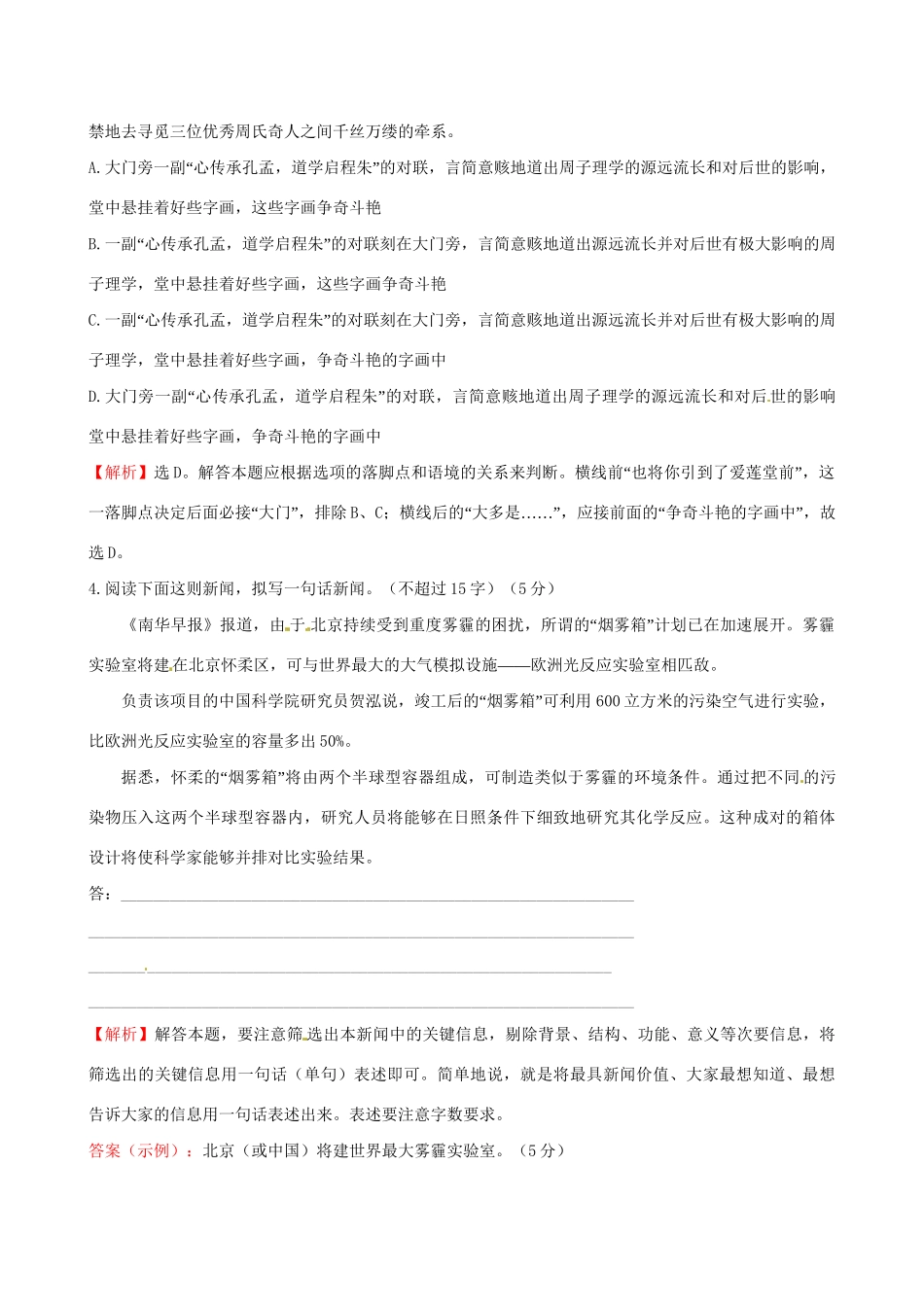 高考语文二轮复习 天天增分短平快（41）成语、病句、连贯语言运用-人教版高三语文试题_第2页
