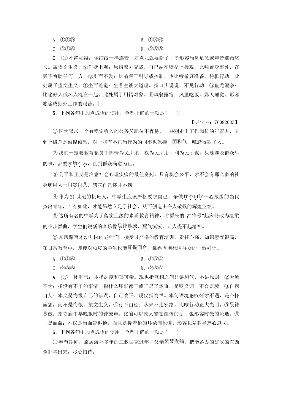 高考语文大一轮复习 专题提能限时练（十五）正确使用词语（包括熟语）（一）-人教版高三全册语文试题_第3页