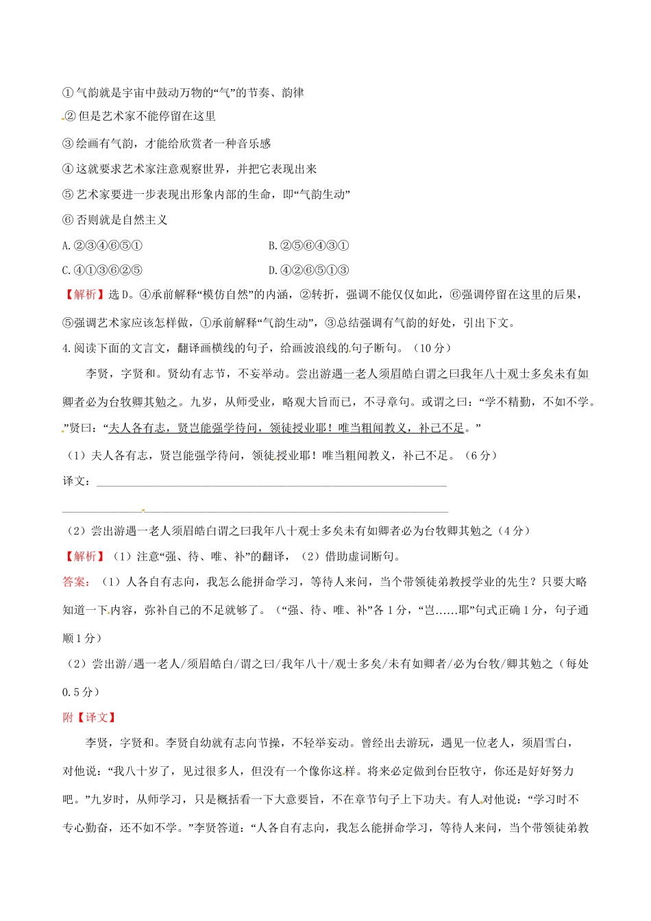 高考语文二轮复习 天天增分短平快（42）成语、病句、连贯文言片段翻译、断句-人教版高三语文试题_第2页