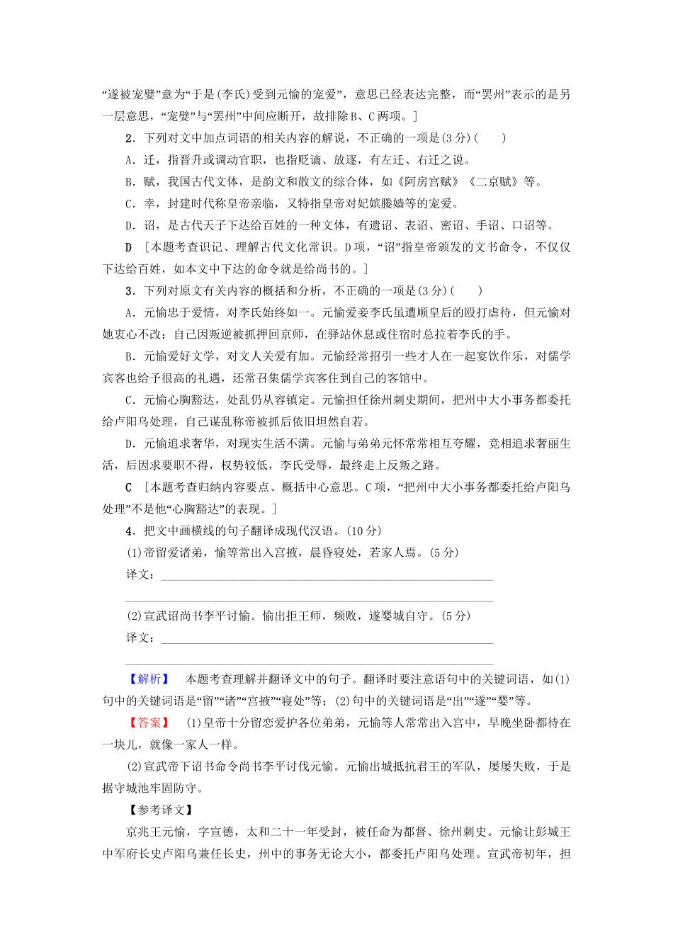 高考语文大一轮复习 专题提能限时练（十一）文言文阅读（一）-人教版高三全册语文试题_第2页