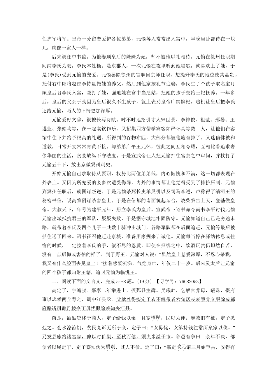 高考语文大一轮复习 专题提能限时练（十一）文言文阅读（一）-人教版高三全册语文试题_第3页