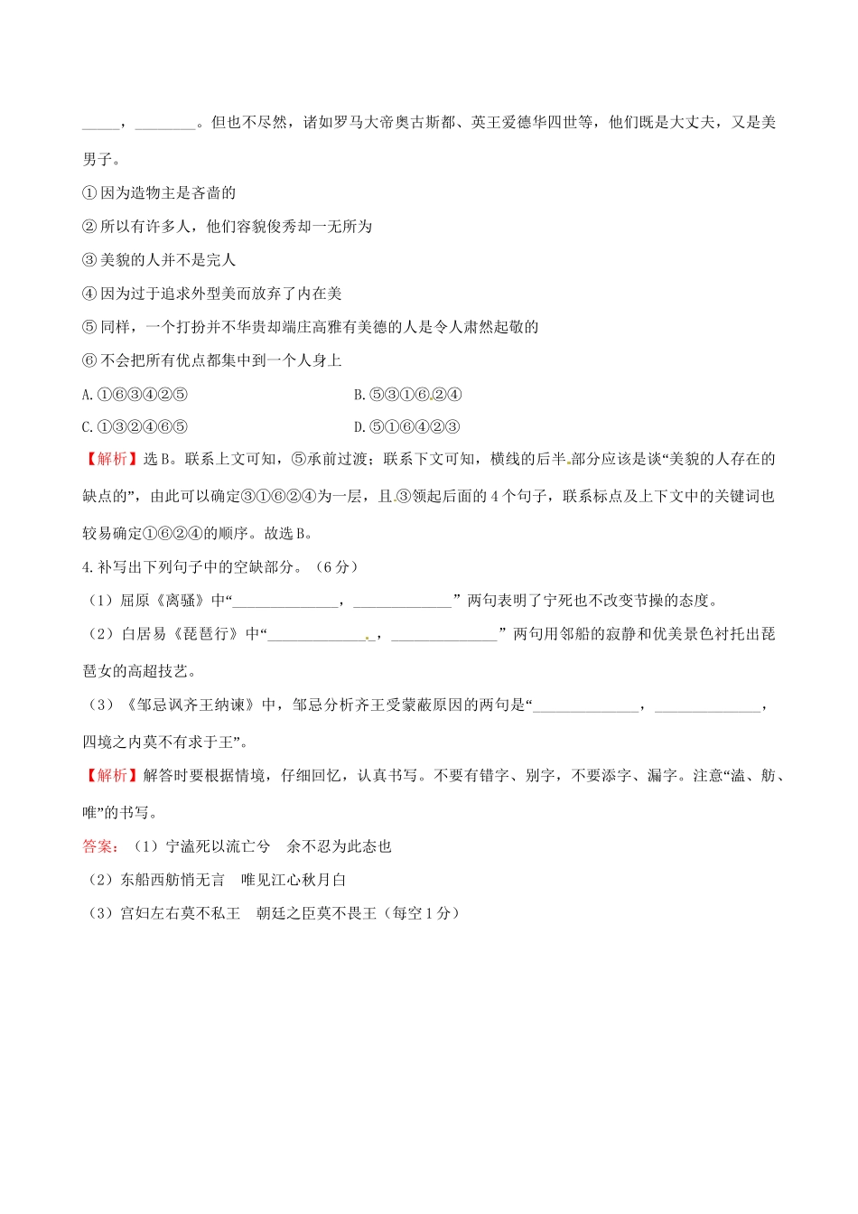 高考语文二轮复习 天天增分短平快（43）成语、病句、连贯名句默写-人教版高三语文试题_第2页