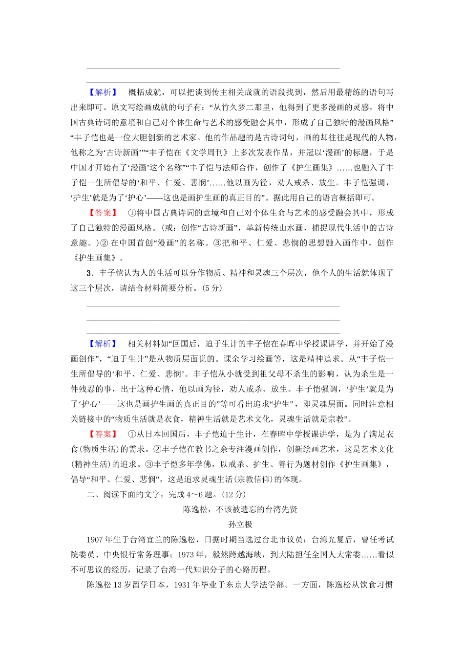 高考语文大一轮复习 专题提能限时练（四）传记阅读（二）-人教版高三全册语文试题_第3页