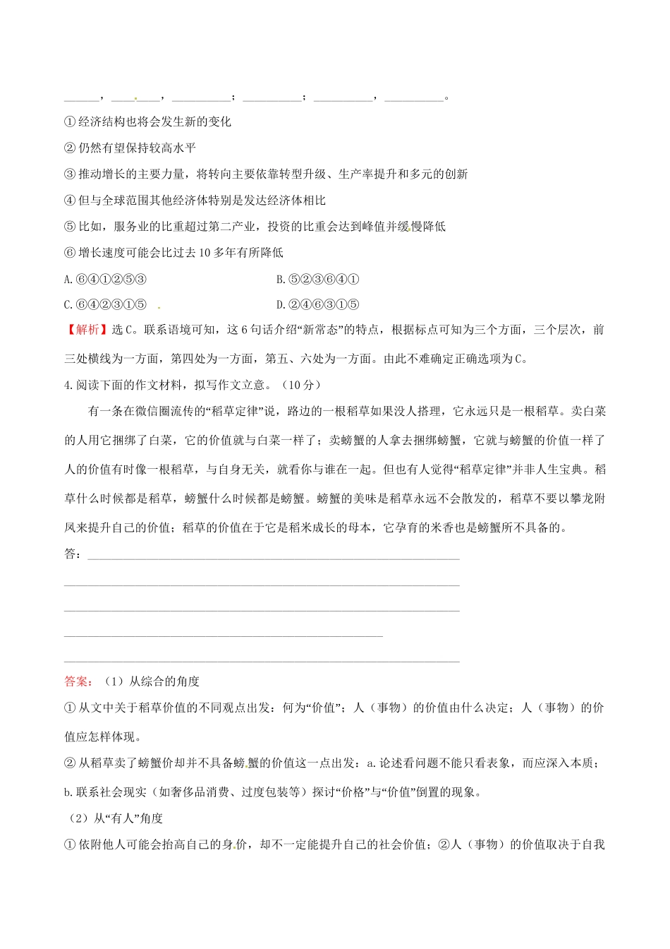高考语文二轮复习 天天增分短平快（44）成语、病句、连贯材料作文立意-人教版高三语文试题_第2页