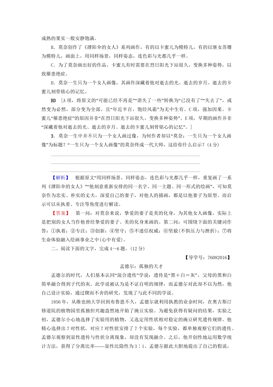 高考语文大一轮复习 专题提能限时练（五）传记阅读（三）-人教版高三全册语文试题_第3页