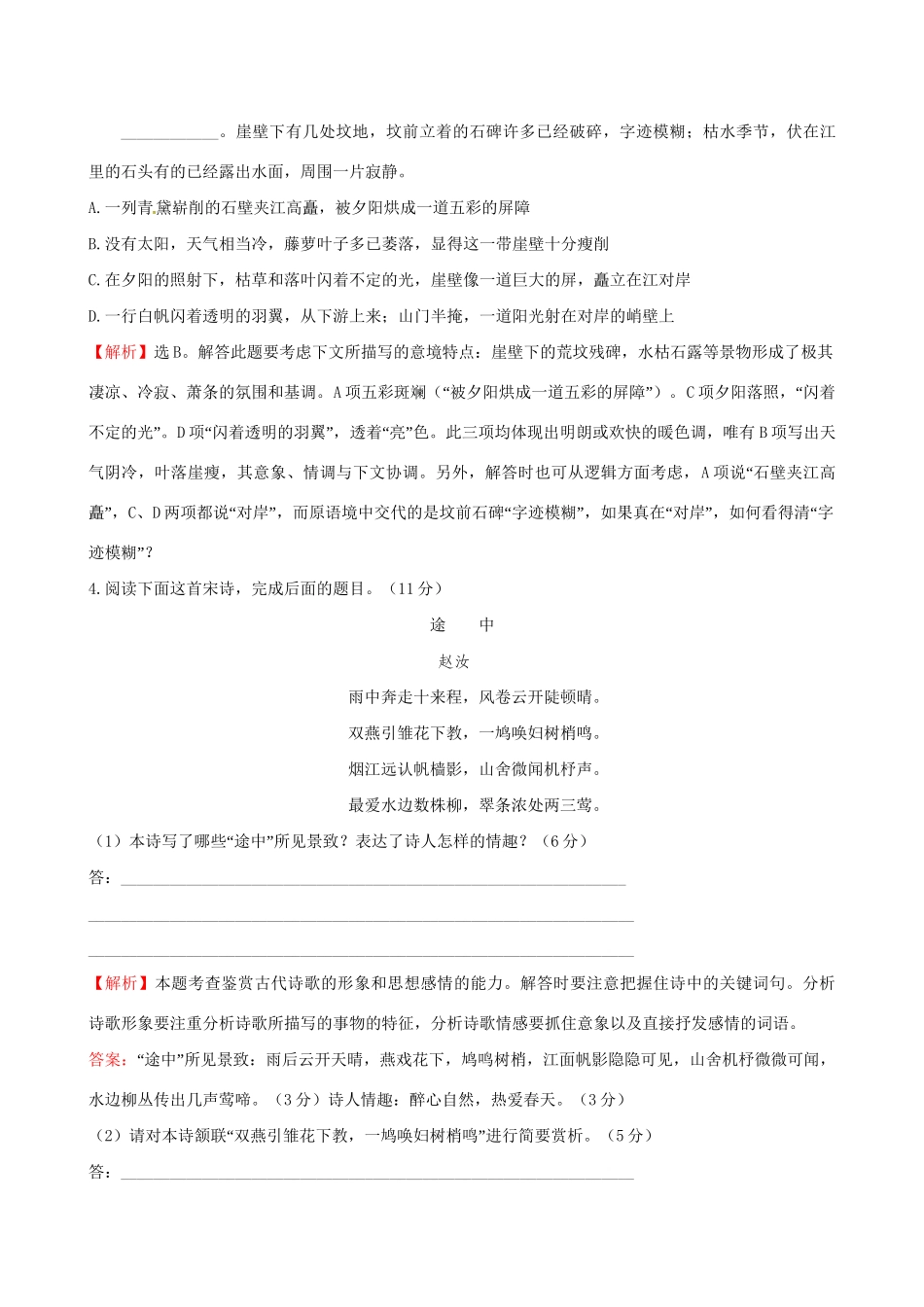 高考语文二轮复习 天天增分短平快（45）成语、病句、连贯古代诗歌阅读-人教版高三语文试题_第2页