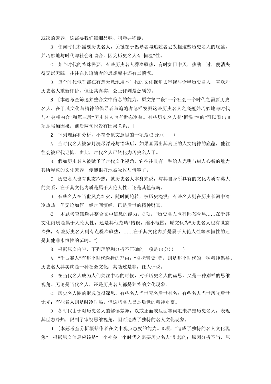 高考语文大一轮复习 专题提能限时练（一）一般论述类文本阅读（一）-人教版高三全册语文试题_第2页