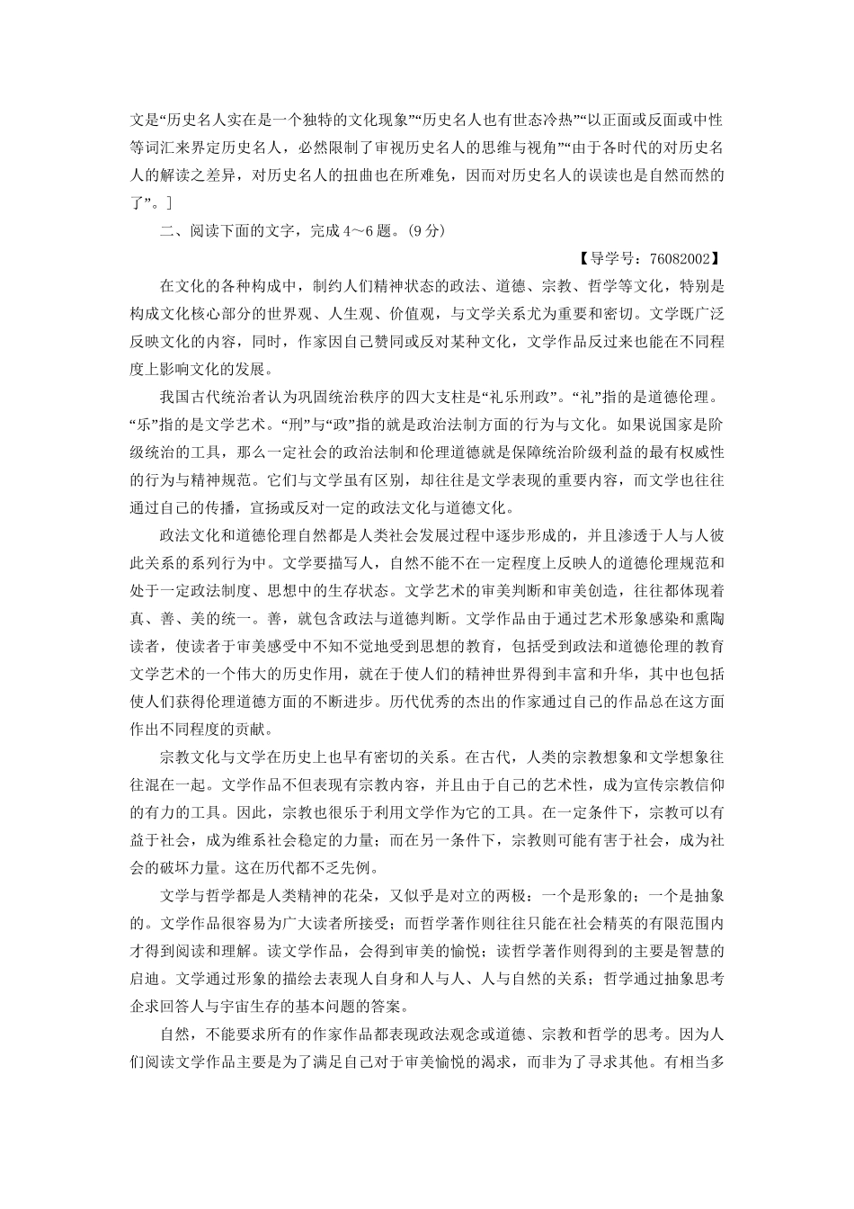 高考语文大一轮复习 专题提能限时练（一）一般论述类文本阅读（一）-人教版高三全册语文试题_第3页