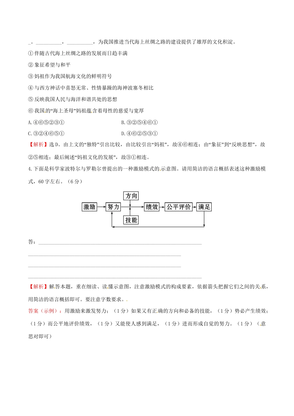 高考语文二轮复习 天天增分短平快（46）成语、病句、连贯语言运用-人教版高三语文试题_第2页