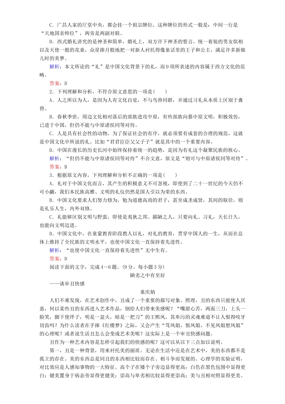 高考语文二轮复习 专题二 论述类文本阅读 专题能力提升练（八）（论述类文本阅读〈二〉）-人教版高三语文试题_第2页