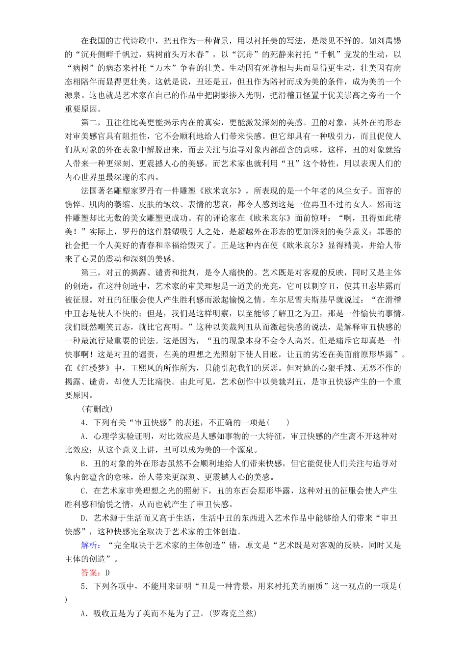 高考语文二轮复习 专题二 论述类文本阅读 专题能力提升练（八）（论述类文本阅读〈二〉）-人教版高三语文试题_第3页