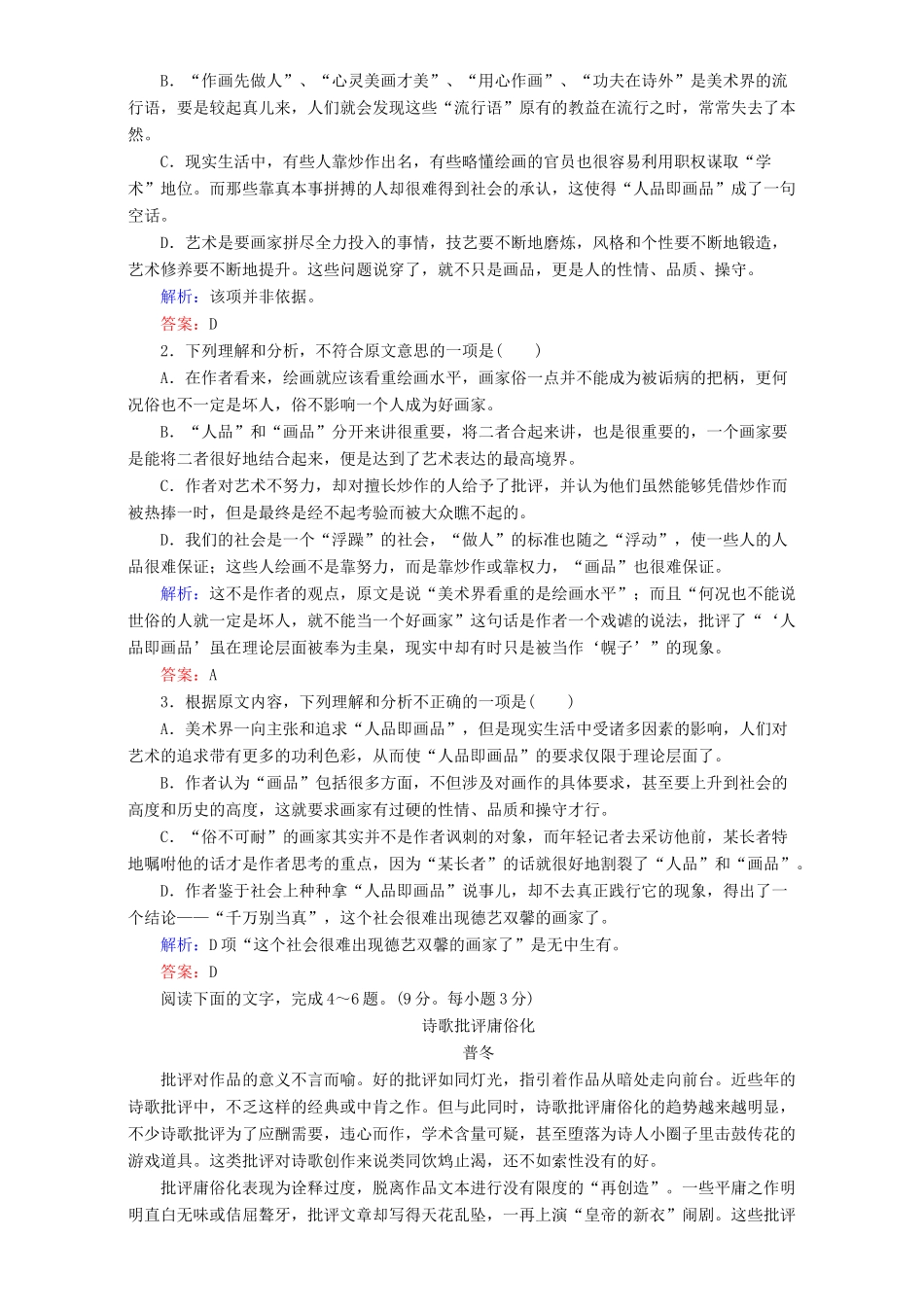 高考语文二轮复习 专题二 论述类文本阅读 专题能力提升练（七）（论述类文本阅读〈二〉）-人教版高三语文试题_第2页