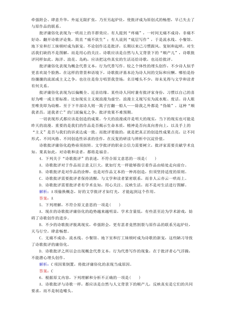 高考语文二轮复习 专题二 论述类文本阅读 专题能力提升练（七）（论述类文本阅读〈二〉）-人教版高三语文试题_第3页