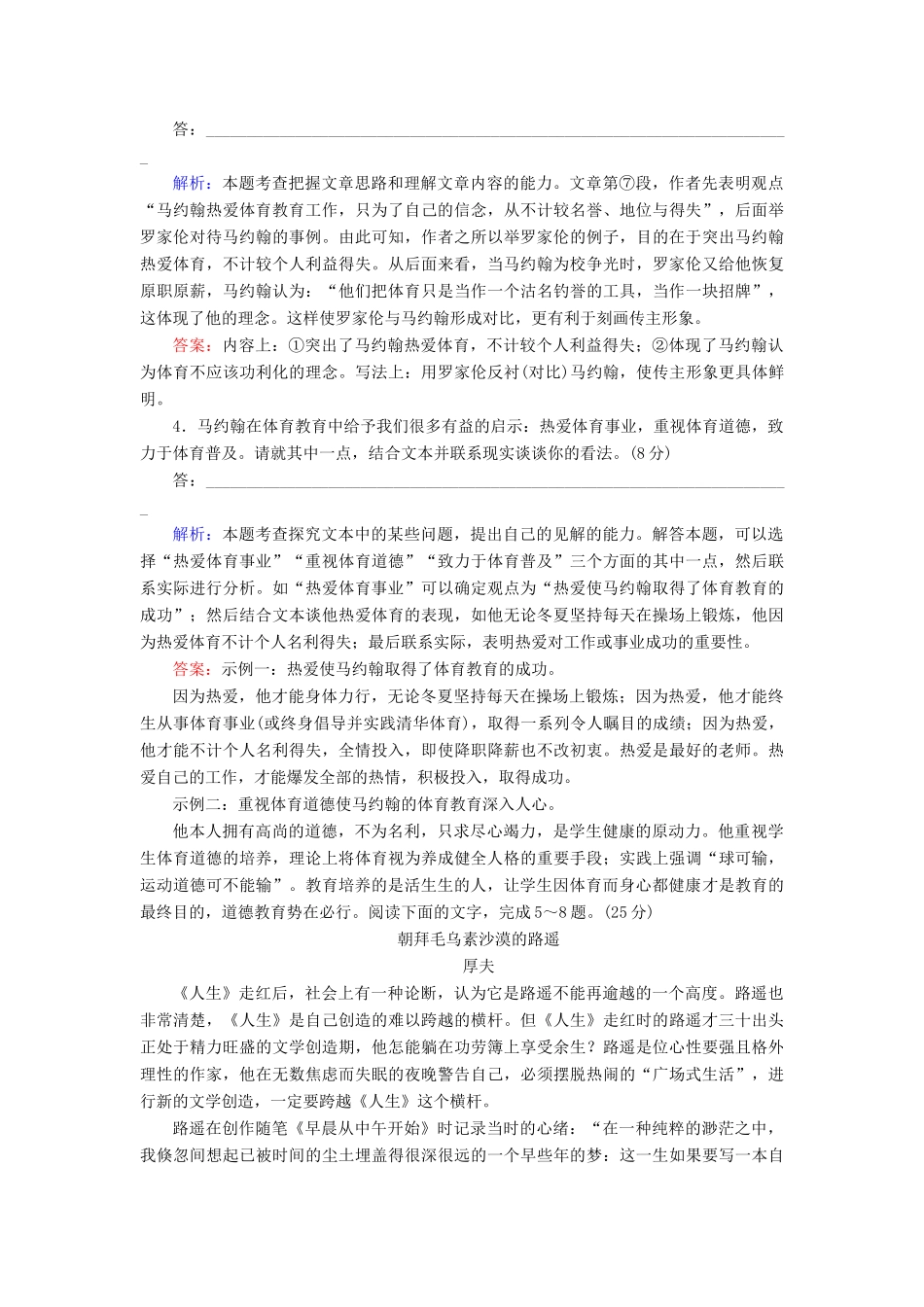 高考语文二轮复习 专题六 实用类文本阅读 专题能力提升练（十六）实用类文本阅读〈传记〉-人教版高三语文试题_第3页