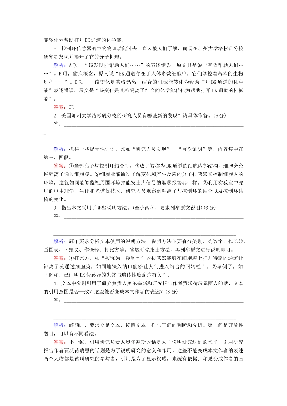 高考语文二轮复习 专题六 实用类文本阅读 专题能力提升练（十七）实用类文本阅读〈新闻〉-人教版高三语文试题_第2页